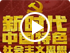 習(xí)近平新時(shí)代中國(guó)特色社會(huì)主義思想