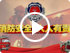 消防安全專(zhuān)項(xiàng)整治三年行動(dòng)方案解讀